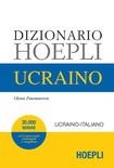 Dizionario ucraino. Ucraino-italiano, italiano-ucraino
