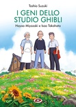 I geni dello studio Ghibli. Hayao Miyazaki e Isao Takahata