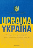 Ucraina. Fiabe, racconti, poesie
